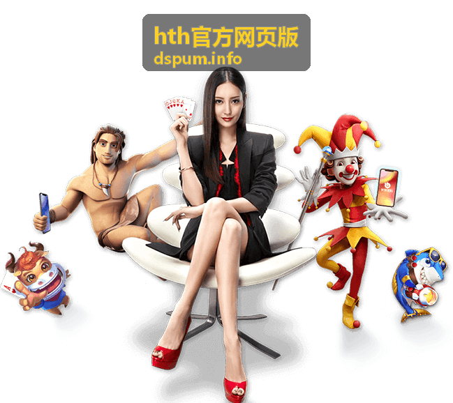 hth官方网页版常见问题汇总